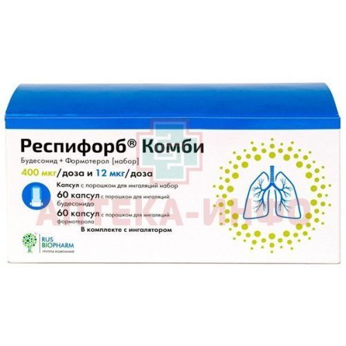 Респифорб Комби капс. с порошком д/ингал. набор 400мкг+12мкг №120 ПСК Фарма/Россия