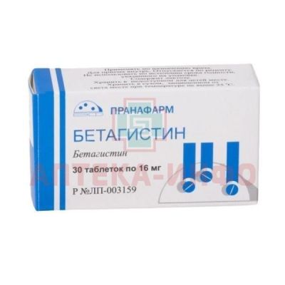 Бетагистин таб. 16мг №30 уп.конт.яч. Пранафарм/Россия