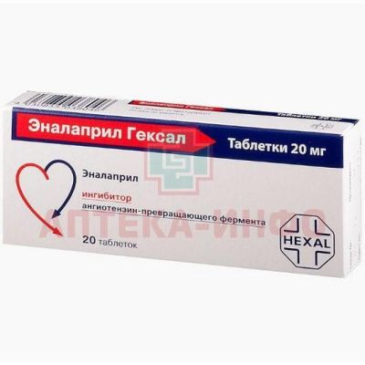 Эналаприл Гексал таб. 20мг №20 Salutas Pharma/Германия