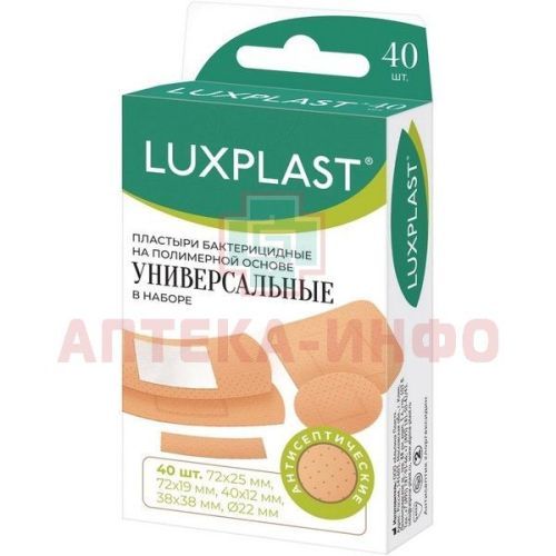 Лейкопластырь LUXPLAST Универсальные №40 (полимер.) Альпина Пласт/Россия