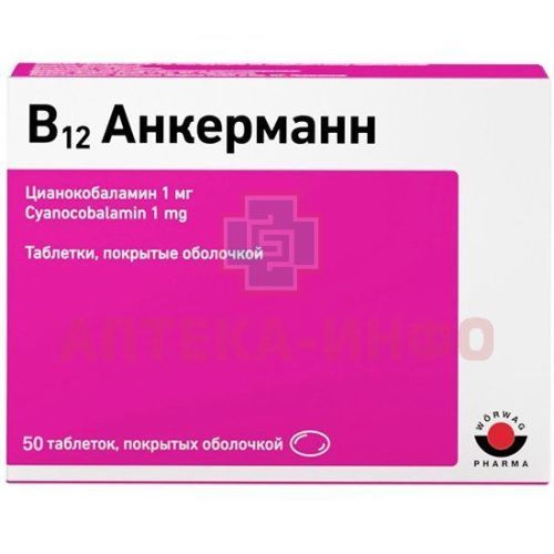 В12 Анкерманн таб. п/об. 1мг №50 Artesan Pharma/Германия