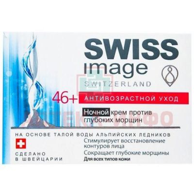 SWISS IMAGE крем (с 46лет) ночной п/глубоких морщин 50мл Medena/Швейцария