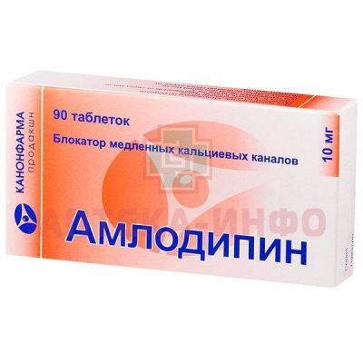 Амлодипин таб. 10мг №90 (банки) Канонфарма Продакшн/Россия