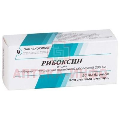 Рибоксин таб. п/об. 200мг №50 Биохимик/Россия