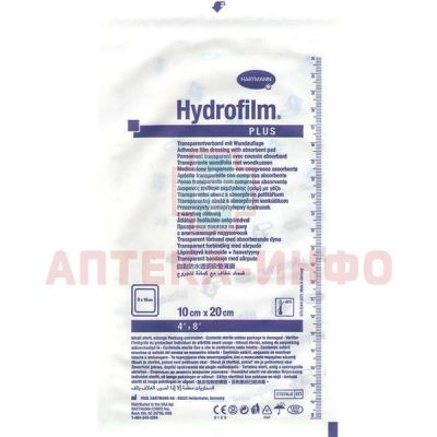 Повязка HYDROFILM Plus послеоперац. водост. 10см х 20см №5 Пауль Хартманн/Германия