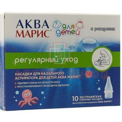 Аква Марис насадки сменные д/аспиратора назал. д/детей №10 Pharmalink, S.L./Испания/заяв.Jadran Galenski/Хорватия