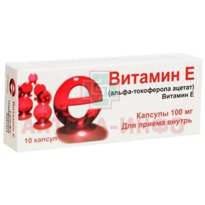 Альфа-Токоферола ацетат (Витамин E) Мелиген капс. 100мг №10 Мелиген/Россия