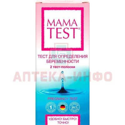 Тест на беременность MAMA TEST №2 Beromed GmbH Hospita/Германия