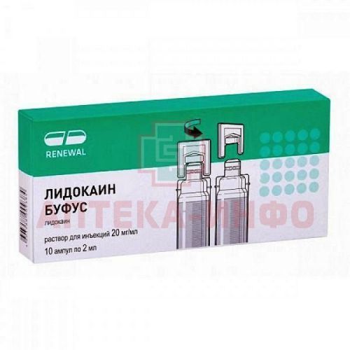 Лидокаин буфус амп.(р-р д/ин.) 20мг/мл 2мл №10 пласт. Обновление ПФК/Россия