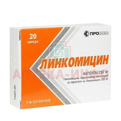 Линкомицин капс. 250мг №20 Производство медикаментов/Россия