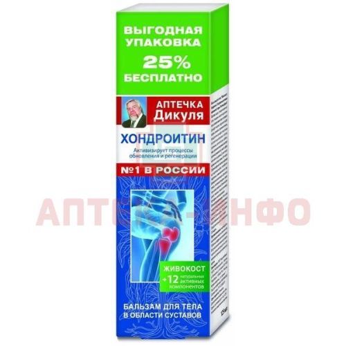 Бальзам Аптечка Дикуля д/тела в области суставов Живокост Хондроитин 125мл КоролевФарм/Россия