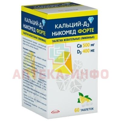 Кальций-Д3 Никомед форте таб. жев. 500мг+400МЕ №60 (лимон) Такеда Фармасьютикалс/Россия