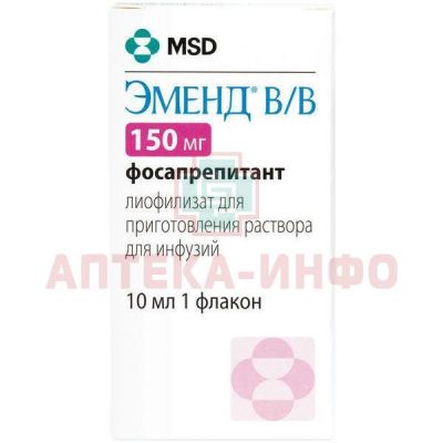 Эменд фл. (лиоф. д/р-ра д/инф.) 150мг Merck Sharp & Dohme/Нидерланды