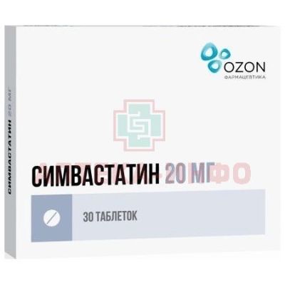 Симвастатин таб. п/пл. об. 20мг №30 Озон/Россия