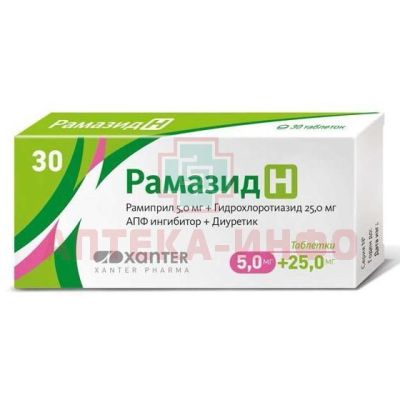 Рамазид H таб. 5мг + 25мг №30 Actavis Ltd./Мальта