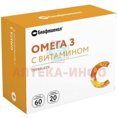 Рыбий жир "Биафишенол" Омега-3 с вит. С капс. 350мг №60+капс. 660мг №20 Биофарм/Россия