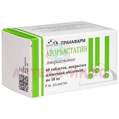 Аторвастатин таб. п/пл. об. 10мг №60 Пранафарм/Россия