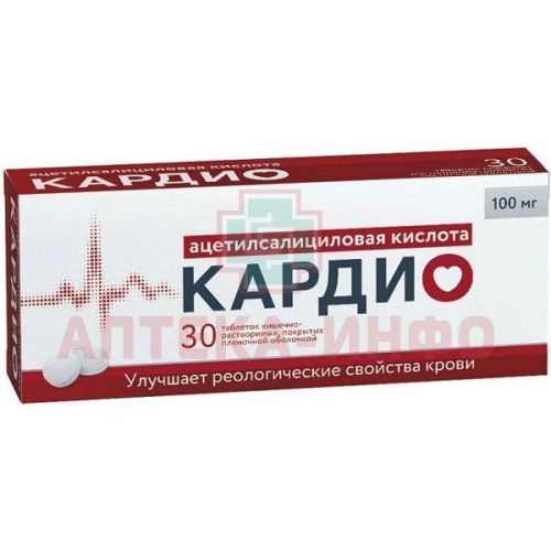 Ацетилсалициловая кислота КАРДИО таб. кишечнораств. п/пл. об. 100мг №30 (10х3) Алиум/Россия