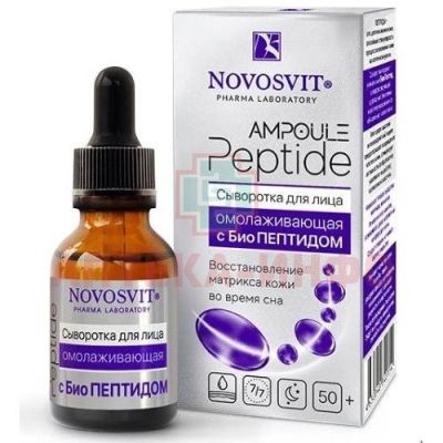 Сыворотка NOVOSVIT AMPOULE PEPTIDE д/лица омолаживающая с биопептидом 25мл Народные промыслы/Россия