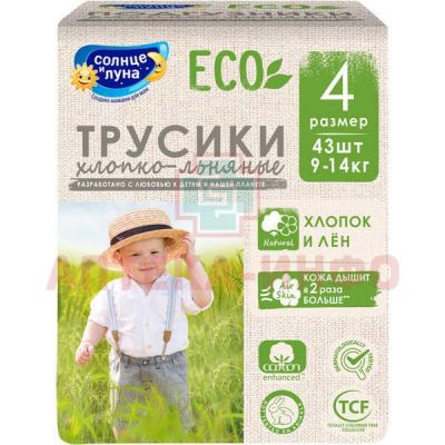 Подгузники-трусики Солнце и Луна ECO хлопко-льняные разм. L (9-14кг) №43 Коттон клаб/Россия