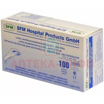 Перчатки смотровые н/стер. разм. S (латекс.) №100 SFM Hospital Products/Германия
