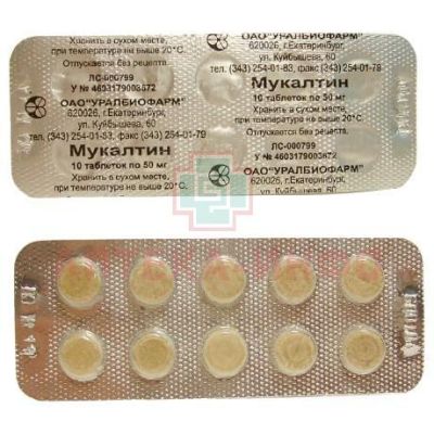 Мукалтин таб. 50мг №10 Уралбиофарм/Россия