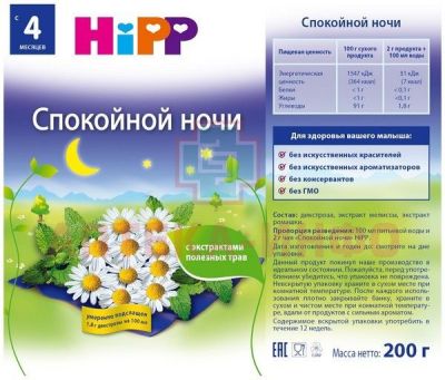 Чай HIPP СПОКОЙНОЙ НОЧИ 200г Domaco Dr.med.Aufdermaur/Швейцария