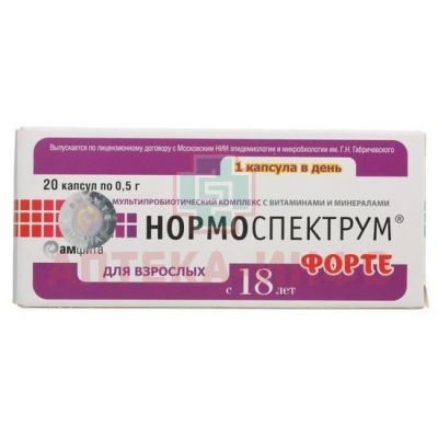 Нормоспектрум форте капс. 500мг №20 Амфита/Россия