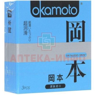 Презерватив OKAMOTO Skinless Skin Super Lubricative №3 (ваниль) Okamoto/Япония