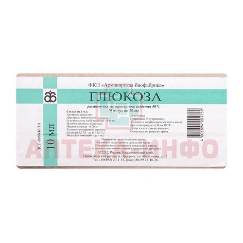 Глюкоза амп.(р-р д/в/в введ.) 40% 10мл №10 Армавирская биофабрика/Россия