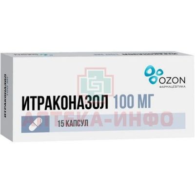 Итраконазол капс. 100мг №15 Озон/Россия