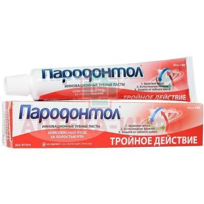 Зубная паста ПАРОДОНТОЛ тройное действие 124г Свобода/Россия