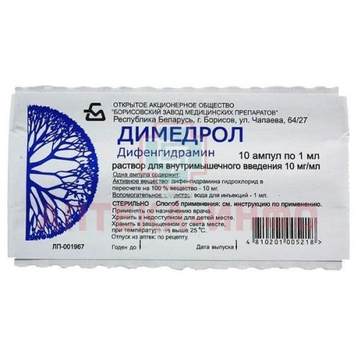 Димедрол амп.(р-р д/в/в и в/м введ.) 10мг/мл 1мл №10 короб.карт. Борисовский ЗМП/Беларусь