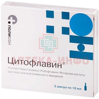 Цитофлавин амп.(р-р д/ин. в/в) 10мл №5 Полисан/Россия