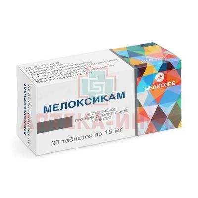 Мелоксикам таб. 15мг №20 Медисорб/Россия