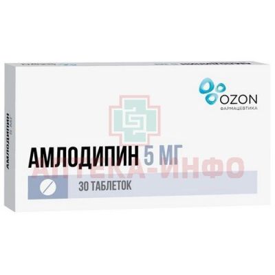 Амлодипин таб. 5мг №30 Озон/Россия