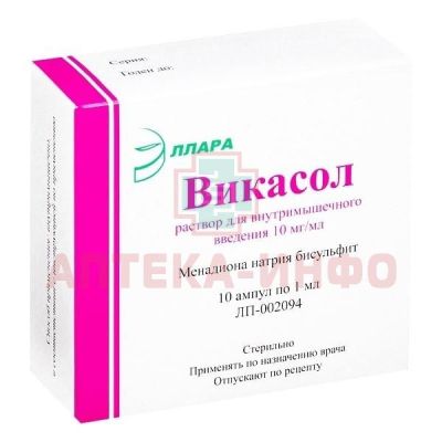 Викасол амп.(р-р д/в/м введ.) 10мг/мл 1мл №10 (5x2) Эллара/Россия