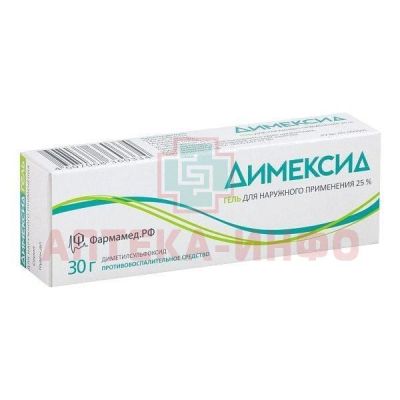 Димексид гель д/наружн. прим. 25% 30г Фармамед/Россия