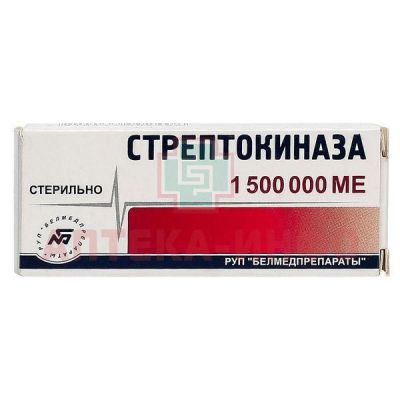 Стрептокиназа фл.(лиоф. д/ин.) 1500000МЕ Белмедпрепараты/Беларусь