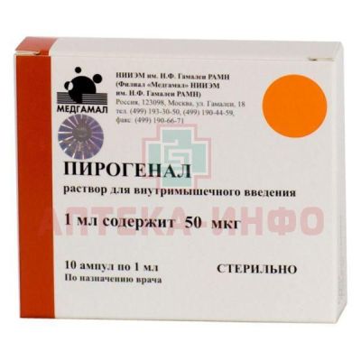 Пирогенал амп. 50мкг/1мл №10 Филиал Медгамал ФГБУ НИЦЭМ им. Н.Ф.Гамалеи Минздрава России/Россия