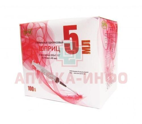 Шприц одноразовый с иглой 5мл (2-х комп.) 22G (игла 0,7х40) №100 SFM Hospital Products/Германия