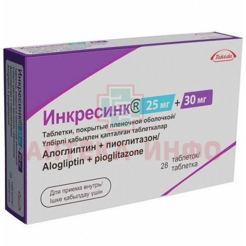 Инкресинк таб. п/пл. об. 25мг +30мг №28 Takeda/Германия/Takeda Ireland/Ирландия