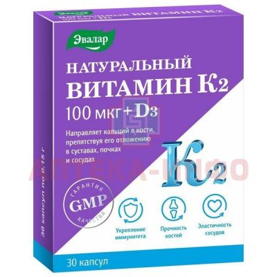 Натуральный витамин К2 100мкг + Д3 капс. №30 Эвалар/Россия