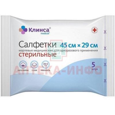 Салфетки КЛИНСА стер. 45см х 29см №5 Навтекс/Россия