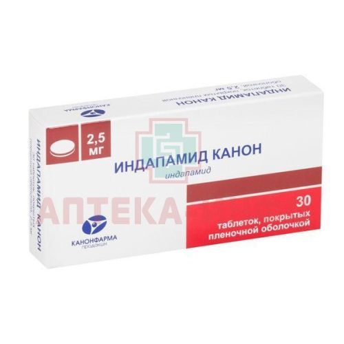 Индапамид Канон таб. п/пл. об. 2,5мг №30 Канонфарма Продакшн/Россия