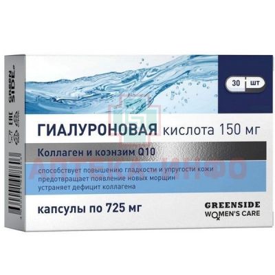 Гиалуроновая кислота 150мг с коллагеном и коэнзимом Q10 капс. 725мг №30 Грин Сайд/Россия