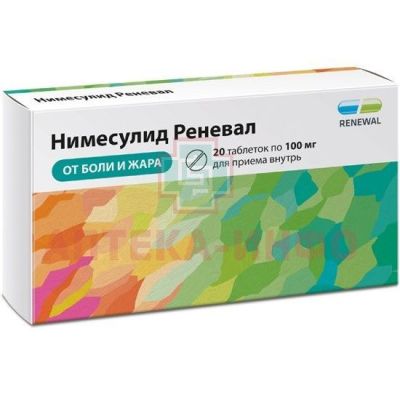 Нимесулид Реневал таб. 100мг №20 Обновление ПФК/Россия