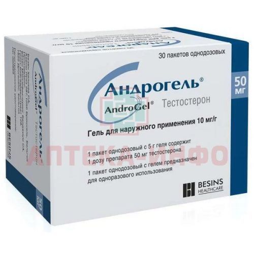 Андрогель пак.(гель д/наружн. прим.) 10мг/г 5г №30 Laboratoires Besins International/Франция