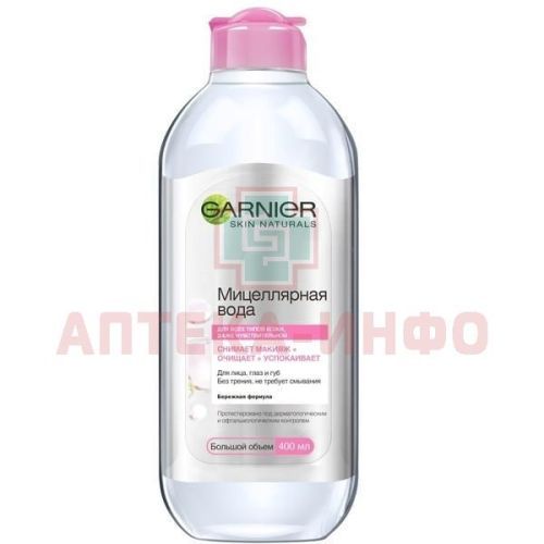 Garnier SKIN NATURALS вода мицеллярная д/всех типов кожи 400мл Garnier/Франция