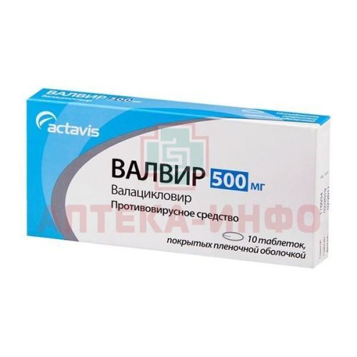 Валвир таб. п/пл. об. 500мг №10 Actavis/Исландия